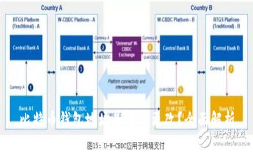 比特币钱包地址是否能更改？全面解析