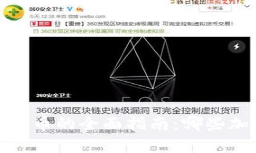 2023年加密数字货币的全面指南：哪些加密货币值得关注?