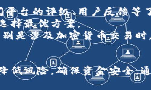 jiaoti消费金融与加密货币的结合：新兴趋势与未来展望/jiaoti  
消费金融, 加密货币, 区块链, 贷款, 投资/guanjianci  

近年来，消费金融迅速发展，伴随着电子商务的普及和消费者对信贷服务需求的增加，各种金融工具应运而生。在这个背景下，加密货币的崛起为消费金融带来了新机遇和挑战。加密货币不仅具备传统货币的功能，还通过区块链技术实现了去中心化、透明性和安全性，这些特性让其在消费金融领域的应用变得越来越广泛。

本文将深入探讨消费金融与加密货币结合的现状、趋势、应用场景以及对未来金融生态的影响。同时，我们将回答一些相关问题，以帮助读者更好地理解这一领域。

消费金融的概念与发展历程  
消费金融是指专门为消费者所提供的信贷服务。它的出现旨在满足消费者在购买商品和服务时的融资需求，通常包括信用卡、个人贷款、分期付款等多种形式。近年来，随着人们消费观念的转变，消费金融呈现出飞速发展的趋势。  
在过去，传统银行在消费金融领域占据了主导地位。但随着互联网技术的进步，尤其是移动支付的普及，各类金融科技公司（FinTech）的崛起使得竞争格局发生了重大变化。这些公司通过提供更快的审批流程、更低的利率和更便捷的服务，赢得了大量消费者的青睐。  

加密货币的崛起及其特性  
加密货币是基于区块链技术的数字资产，其主要特征包括去中心化、匿名性、不可篡改性和透明性。比特币是最早的加密货币，随着区块链技术的不断发展，越来越多的加密货币相继出现，如以太坊、瑞波币、莱特币等。  
加密货币的去中心化特性使得它不受任何政府或金融机构的控制，用户可以直接在各自钱包之间进行交易，这一特点为创造更自由的金融环境提供了可能。同时，由于区块链技术的透明性，所有交易记录都可以被验证，有助于防范欺诈行为。  

消费金融与加密货币结合的现状  
消费金融与加密货币的结合正在逐步显现出其潜力。目前，越来越多的金融科技公司和传统金融机构开始探索利用加密货币进行消费贷款、支付及投资组合管理等新形式的金融服务。例如，有些平台允许用户使用加密货币作为抵押品来获得贷款，而另一些则为消费者提供使用加密货币进行跨境支付的便捷方式。  
这种结合不仅扩展了消费者的选择，同时也提升了交易的安全性与效率。在某些情况下，用户甚至可以享受更低的手续费和更快的交易速度。由于加密货币的价格波动较大，金融机构可通过使用区块链技术进行风险控制和资产管理，从而降低潜在损失。  

未来趋势与展望  
未来，消费金融与加密货币的结合有望更加紧密，几个主要趋势值得关注：  
1. **法律和监管框架的完善**：随着加密货币的广泛应用，各国政府和监管机构正在努力建立合理的法律和监管框架，以保障消费者权益和市场稳定。这将促使更多传统金融机构加入加密货币消费金融的行列。  
2. **区块链技术的深化应用**：区块链技术的不断完善，尤其是在智能合约领域的进展，将使得贷款、支付与交易等金融活动更加高效和安全。通过智能合约，双方可以在没有中介的情况下自动执行合约条款，从而保证交易的可靠性。  
3. **消费者教育与认知提升**：随着加密货币的普及，消费者对其认识及使用方式也在逐步提升。更多的消费者会接受这类新型金融产品，从而促进消费金融市场的多样化与创新。  
4. **综合金融服务的趋势**：未来，消费金融与加密货币结合可能会推动综合金融服务的发展，用户可以在同一平台上实现贷款、投资、支付等多项功能。  

相关问题探讨  

1. 消费金融为何需要加密货币的助力？  
随着全球经济的数字化，传统消费金融面临多重挑战，如信贷风险管理、交易成本和用户体验的改善等。加密货币的出现，为传统消费金融提供了新的解决方案。  
首先，加密货币的去中心化特性，可以缓解消费者对传统银行的依赖。在某些情况下，尤其是对于那些在传统银行没有良好信用记录的消费者，加密货币能够提供另一个融资渠道。其次，加密货币往往具有更低的交易费用和更快的处理速度，使得金融交易更加高效。  
此外，加密货币的匿名性和安全性，能够帮助消费者保护个人信息和资金安全。尤其是在网络安全问题频繁的今天，加密货币的使用防范了许多常见的银行交易风险。  
因此，通过加密货币，消费金融可以吸引更多用户，拓展市场范围，同时也提升了金融服务的质量和效率。  

2. 消费金融与加密货币的结合如何影响消费者？  
消费金融与加密货币的结合，不仅影响了金融科技的现状，也深刻改变了消费者的体验和选择。  
首先，消费者能够享受到更灵活的融资选择。例如，一些应用允许用户用比特币作为抵押物来获得贷款，这为那些没有传统信用记录的人群提供了一种新的融资方式。此外，由于加密货币的跨境交易优势，消费者在国际购物时可以避免高额的汇率转换费。  
其次，使用加密货币进行消费支付的消费者，往往能享受到更低的交易费用和更快的交易速度，这改善了购物体验。特别是在一些加密货币交易平台上，消费者可以迅速完成支付，而无需经历繁琐的银行手续。  
此外，加密货币的价格波动也给消费者带来了新的投资机会。通过持有加密货币，消费者有可能从中获益，这为他们的消费决策增添了一种新维度。然而，消费者也需谨慎对待加密货币的价格波动带来的投资风险。  

3. 加密货币在消费金融领域的风险有哪些？  
尽管加密货币在消费金融领域有诸多优势，但其潜在风险也不容忽视。  
首先，加密货币本身的价格高度波动，使得其作为信贷抵押品的风险增加。若货币价格大幅下跌，借款人可能面临更高的违约风险，导致金融机构的损失。  
其次，监管环境的不确定性也带来了风险。许多国家对加密货币的监管政策尚不明晰，这可能影响相关金融产品的合法性和市场运作。监管政策的变动可能导致市场急剧变化，影响消费者和投资者的信心。  
此外，随着加密货币使用的增加，网络安全问题也愈发突出。黑客袭击、欺诈行为和安全漏洞等问题可能导致消费者资金大幅损失。这就要求金融机构在设计消费金融产品时，必须加强信息安全以及风险管理机制。  

4. 如何选择适合的消费金融与加密货币平台？  
随着消费金融与加密货币的发展，市场上出现了大量相关平台。如何在这些平台中选择适合自己的服务，是每个消费者都需认真考虑的问题。  
首先，消费者应关注平台的合法性和信誉。选择那些获得正规注册和监管的金融机构或平台，可以在一定程度上减少资金损失的风险。可以通过查阅平台的评级、用户反馈等了解其质量。  
其次，比较不同平台的费用和利率也是关键。不同平台的贷款利率、交易手续费等差异较大，消费者应根据自身的经济状况和需求进行综合考虑，以选择最优方案。  
此外，用户体验和技术支持也是重要因素。选择那些界面友好、操作简单、且能提供及时客户支持的金融平台，可以让消费者的交易过程更加顺畅。特别是涉及加密货币交易时，快速的交易执行和稳定的系统将直接影响消费者的满意度。  
最后，保持对市场变化的敏感度也至关重要。消费者应定期关注加密货币和消费金融行业的最新动态，以便及时调整个人的财务策略。  

总之，消费金融与加密货币的结合正在引领金融科技的变革，给消费者带来了更多的选择和可能。在享受便利的同时，消费者也需时刻保持警惕，以降低风险，确保资金安全。通过深入了解市场，不断学习和提高自身的金融素养，才能在这个快速变化的领域中立于不败之地。