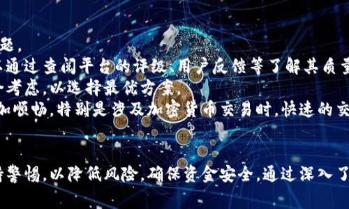 jiaoti消费金融与加密货币的结合：新兴趋势与未来展望/jiaoti  
消费金融, 加密货币, 区块链, 贷款, 投资/guanjianci  

近年来，消费金融迅速发展，伴随着电子商务的普及和消费者对信贷服务需求的增加，各种金融工具应运而生。在这个背景下，加密货币的崛起为消费金融带来了新机遇和挑战。加密货币不仅具备传统货币的功能，还通过区块链技术实现了去中心化、透明性和安全性，这些特性让其在消费金融领域的应用变得越来越广泛。

本文将深入探讨消费金融与加密货币结合的现状、趋势、应用场景以及对未来金融生态的影响。同时，我们将回答一些相关问题，以帮助读者更好地理解这一领域。

消费金融的概念与发展历程  
消费金融是指专门为消费者所提供的信贷服务。它的出现旨在满足消费者在购买商品和服务时的融资需求，通常包括信用卡、个人贷款、分期付款等多种形式。近年来，随着人们消费观念的转变，消费金融呈现出飞速发展的趋势。  
在过去，传统银行在消费金融领域占据了主导地位。但随着互联网技术的进步，尤其是移动支付的普及，各类金融科技公司（FinTech）的崛起使得竞争格局发生了重大变化。这些公司通过提供更快的审批流程、更低的利率和更便捷的服务，赢得了大量消费者的青睐。  

加密货币的崛起及其特性  
加密货币是基于区块链技术的数字资产，其主要特征包括去中心化、匿名性、不可篡改性和透明性。比特币是最早的加密货币，随着区块链技术的不断发展，越来越多的加密货币相继出现，如以太坊、瑞波币、莱特币等。  
加密货币的去中心化特性使得它不受任何政府或金融机构的控制，用户可以直接在各自钱包之间进行交易，这一特点为创造更自由的金融环境提供了可能。同时，由于区块链技术的透明性，所有交易记录都可以被验证，有助于防范欺诈行为。  

消费金融与加密货币结合的现状  
消费金融与加密货币的结合正在逐步显现出其潜力。目前，越来越多的金融科技公司和传统金融机构开始探索利用加密货币进行消费贷款、支付及投资组合管理等新形式的金融服务。例如，有些平台允许用户使用加密货币作为抵押品来获得贷款，而另一些则为消费者提供使用加密货币进行跨境支付的便捷方式。  
这种结合不仅扩展了消费者的选择，同时也提升了交易的安全性与效率。在某些情况下，用户甚至可以享受更低的手续费和更快的交易速度。由于加密货币的价格波动较大，金融机构可通过使用区块链技术进行风险控制和资产管理，从而降低潜在损失。  

未来趋势与展望  
未来，消费金融与加密货币的结合有望更加紧密，几个主要趋势值得关注：  
1. **法律和监管框架的完善**：随着加密货币的广泛应用，各国政府和监管机构正在努力建立合理的法律和监管框架，以保障消费者权益和市场稳定。这将促使更多传统金融机构加入加密货币消费金融的行列。  
2. **区块链技术的深化应用**：区块链技术的不断完善，尤其是在智能合约领域的进展，将使得贷款、支付与交易等金融活动更加高效和安全。通过智能合约，双方可以在没有中介的情况下自动执行合约条款，从而保证交易的可靠性。  
3. **消费者教育与认知提升**：随着加密货币的普及，消费者对其认识及使用方式也在逐步提升。更多的消费者会接受这类新型金融产品，从而促进消费金融市场的多样化与创新。  
4. **综合金融服务的趋势**：未来，消费金融与加密货币结合可能会推动综合金融服务的发展，用户可以在同一平台上实现贷款、投资、支付等多项功能。  

相关问题探讨  

1. 消费金融为何需要加密货币的助力？  
随着全球经济的数字化，传统消费金融面临多重挑战，如信贷风险管理、交易成本和用户体验的改善等。加密货币的出现，为传统消费金融提供了新的解决方案。  
首先，加密货币的去中心化特性，可以缓解消费者对传统银行的依赖。在某些情况下，尤其是对于那些在传统银行没有良好信用记录的消费者，加密货币能够提供另一个融资渠道。其次，加密货币往往具有更低的交易费用和更快的处理速度，使得金融交易更加高效。  
此外，加密货币的匿名性和安全性，能够帮助消费者保护个人信息和资金安全。尤其是在网络安全问题频繁的今天，加密货币的使用防范了许多常见的银行交易风险。  
因此，通过加密货币，消费金融可以吸引更多用户，拓展市场范围，同时也提升了金融服务的质量和效率。  

2. 消费金融与加密货币的结合如何影响消费者？  
消费金融与加密货币的结合，不仅影响了金融科技的现状，也深刻改变了消费者的体验和选择。  
首先，消费者能够享受到更灵活的融资选择。例如，一些应用允许用户用比特币作为抵押物来获得贷款，这为那些没有传统信用记录的人群提供了一种新的融资方式。此外，由于加密货币的跨境交易优势，消费者在国际购物时可以避免高额的汇率转换费。  
其次，使用加密货币进行消费支付的消费者，往往能享受到更低的交易费用和更快的交易速度，这改善了购物体验。特别是在一些加密货币交易平台上，消费者可以迅速完成支付，而无需经历繁琐的银行手续。  
此外，加密货币的价格波动也给消费者带来了新的投资机会。通过持有加密货币，消费者有可能从中获益，这为他们的消费决策增添了一种新维度。然而，消费者也需谨慎对待加密货币的价格波动带来的投资风险。  

3. 加密货币在消费金融领域的风险有哪些？  
尽管加密货币在消费金融领域有诸多优势，但其潜在风险也不容忽视。  
首先，加密货币本身的价格高度波动，使得其作为信贷抵押品的风险增加。若货币价格大幅下跌，借款人可能面临更高的违约风险，导致金融机构的损失。  
其次，监管环境的不确定性也带来了风险。许多国家对加密货币的监管政策尚不明晰，这可能影响相关金融产品的合法性和市场运作。监管政策的变动可能导致市场急剧变化，影响消费者和投资者的信心。  
此外，随着加密货币使用的增加，网络安全问题也愈发突出。黑客袭击、欺诈行为和安全漏洞等问题可能导致消费者资金大幅损失。这就要求金融机构在设计消费金融产品时，必须加强信息安全以及风险管理机制。  

4. 如何选择适合的消费金融与加密货币平台？  
随着消费金融与加密货币的发展，市场上出现了大量相关平台。如何在这些平台中选择适合自己的服务，是每个消费者都需认真考虑的问题。  
首先，消费者应关注平台的合法性和信誉。选择那些获得正规注册和监管的金融机构或平台，可以在一定程度上减少资金损失的风险。可以通过查阅平台的评级、用户反馈等了解其质量。  
其次，比较不同平台的费用和利率也是关键。不同平台的贷款利率、交易手续费等差异较大，消费者应根据自身的经济状况和需求进行综合考虑，以选择最优方案。  
此外，用户体验和技术支持也是重要因素。选择那些界面友好、操作简单、且能提供及时客户支持的金融平台，可以让消费者的交易过程更加顺畅。特别是涉及加密货币交易时，快速的交易执行和稳定的系统将直接影响消费者的满意度。  
最后，保持对市场变化的敏感度也至关重要。消费者应定期关注加密货币和消费金融行业的最新动态，以便及时调整个人的财务策略。  

总之，消费金融与加密货币的结合正在引领金融科技的变革，给消费者带来了更多的选择和可能。在享受便利的同时，消费者也需时刻保持警惕，以降低风险，确保资金安全。通过深入了解市场，不断学习和提高自身的金融素养，才能在这个快速变化的领域中立于不败之地。