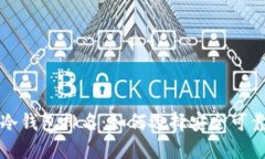 比特币冷钱包排名：如何选择安全可靠的钱包