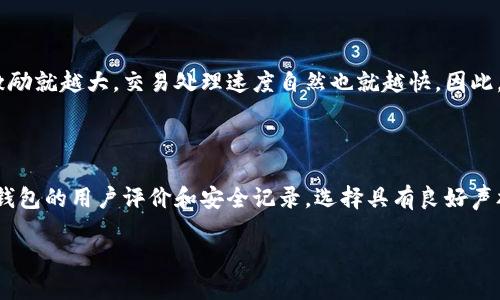   比特币钱包地址查询不到的原因及解决方法 / 

 guanjianci 比特币钱包, 区块链, 地址查询, 数字货币, 交易问题 /guanjianci 

比特币作为一种新兴的数字货币，自2009年发布以来，其独特的去中心化特点和基于区块链的交易方式吸引了越来越多的用户。与此同时，越来越多的人开始使用比特币钱包来存储、发送和接收比特币。然而，在某些情况下，用户可能会遇到比特币钱包地址查询不到的情况。本文将详细探讨这一问题的可能原因及其解决方法，并解答相关的4个常见问题。

一、比特币钱包地址查询不到的原因

比特币钱包地址查询不到的原因可能有以下几种：

h41. 交易未被确认/h4
在区块链中，交易需要经过矿工的确认才能被视为有效。如果你的比特币交易尚未被确认，那么该地址的余额和交易记录可能不会在区块链浏览器中显示。这种情况常常发生在网络拥堵时，用户可能需要耐心等待。

h42. 使用了错误的钱包地址/h4
当输入钱包地址时，用户很可能会犯错，包括输入多余的字符、缺少字符等，这都会导致查询结果无法找到。因此，确保输入的钱包地址是准确的至关重要。

h43. 选择了不兼容的钱包类型/h4
比特币钱包有多种类型，包括热钱包和冷钱包。如果你使用的查询工具与钱包类型不匹配，可能会导致查询不到结果。例如，一些钱包可能会使用不同的地址格式，导致在特定的查询工具中无法找到结果。

h44. 钱包服务问题/h4
有时候，查询到的问题可能出在钱包提供商的服务上。例如，钱包服务出现故障或正在进行维护，也可能导致查询结果无法显示。

二、解决比特币钱包地址查询不到问题的方法

针对上述问题，用户可以采取以下解决方法：

h41. 等待交易确认/h4
如果你发现你的交易未被确认，可以使用区块链浏览器查询交易状态。如果交易状态显示为“待确认”，请耐心等待，通常情况下，网络拥堵会在一段时间后得到解决，交易会逐渐被确认。

h42. 核实钱包地址/h4
确保你查询的钱包地址是准确无误的。你可以通过复制和粘贴的方式来避免手动输入错误，确保每个字符都正确。

h43. 选择正确的查询工具/h4
不同的钱包类型和地址格式可能需要使用特定的区块链浏览器。一些浏览器支持所有主流的比特币钱包，而另一些则可能有限制。因此，选择一个兼容性高的查询工具可以降低无法找到地址的风险。

h44. 检查钱包服务状态/h4
在钱包提供商的官方网站或社交媒体上查看是否有系统维护或故障通知。如果确实有问题，可以联系客户服务寻求帮助。

三、相关常见问题解答

1. 如何确认我的比特币交易状态？

确认比特币交易状态的最直接的方法是使用区块链浏览器。这类工具可以让你输入交易ID（TxID），并查看该交易的详细信息，包括其当前状态、确认数、交易时间等。如果你不确定交易ID，可以在你的钱包应用中找到它，通常在交易历史记录中都有。通过输入该ID，你将能够实时跟踪交易并了解是否已被确认。大部分钱包都会显示交易为何未被确认，例如交易手续费过低导致的延迟，因此仔细阅读钱包的提示信息也能帮助你了解交易状态。

2. 比特币地址是否可以找回？

比特币地址是由一系列字母和数字组成的公钥的哈希值，理论上，一旦创建就无法更改或删除。如果你误删除了某个钱包中的地址，只要仍能访问该钱包软件，通常就可以通过该软件找回相关信息。值得注意的是，钱包中存储的比特币是与私钥绑定的，因此，确保妥善保存私钥是非常重要的。在没有私钥的情况下，无法找回地址所对应的比特币，因为没有钥匙就无法解锁相应的数字资产。因此，在使用比特币时，一定要谨慎保存你的私钥，定期备份，以避免不可逆的损失。

3. 为什么比特币交易费用高？

比特币交易费用会受到网络拥堵的影响。在高峰时期，许多用户同时发送交易时，为了吸引矿工优先处理自己的交易，用户往往会提高费用。每笔交易的费用与数据大小、交易优先级等因素有关。费用越高，矿工的激励就越大，交易处理速度自然也就越快。因此，如果你希望快速确认交易，可以适当提高费用。许多钱包应用会根据网络状况给出费用建议，你可以根据实际情况进行调整。

4. 如何选择一个安全的比特币钱包？

选择一个安全的比特币钱包是保护你资产的第一步。首先，要考虑钱包的类型，通常可以分为热钱包（在线）和冷钱包（离线）。热钱包使用方便，适合日常交易，而冷钱包提供更高的安全性，适合长期存储。其次，查看钱包的用户评价和安全记录，选择具有良好声誉和功能的产品。此外，考虑启用双重身份验证（2FA）、定期备份钱包、更新软件至最新版本等措施，增强钱包的安全性。最后，任何时候都不要将你的私钥泄露给任何人，保持警惕，识别潜在的钓鱼网站和欺诈。

在了解比特币钱包地址查询不到的原因及相关解决方案后，希望用户能够更好地管理他们的比特币资产，并在未来的交易中避免类似问题的发生。