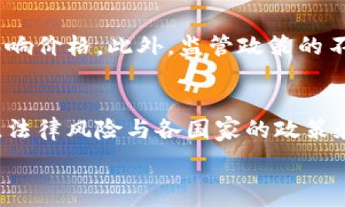   
加密货币投资指南：了解市场动态与投资策略  

关键词  
加密货币, 投资指南, 市场动态, 投资策略, 区块链技术  

详细介绍  
在过去的十年中，加密货币迅速崛起，成为全球金融市场的热门话题。从比特币的诞生到以太坊的智能合约，再到无数种新兴代币，加密货币的种类繁多，投资者对此充满兴趣。同时，这一市场也充满了风险，许多投资者在进入这一领域时常常感到困惑。因此，清晰了解加密货币市场的动态和投资策略显得尤为关键。

首先，加密货币主要依赖于区块链技术。区块链是一个分布式账本，确保了交易的透明度与安全性。每笔交易都被记录在区块中，这些区块通过密码学技术链接在一起，因此几乎不可能被篡改。这种技术不仅为金融交易提供了安全保障，也为其他领域的应用，如物流、医疗、供应链管理等，提供了新的可能性。

投资加密货币的第一步通常是选择一个可靠的交易平台。市场上有许多平台可供选择，包括国内外的交易所。选择一个安全性高而且手续费合理的平台是投资成功的第一步。此外，了解如何保护自己的数字资产也是不可忽视的，比如使用硬件钱包等方式来确保私钥的安全。

其次，投资者需要进行市场分析和研究，这是制定有效投资策略的基础。了解不同加密货币的技术特点、市场动态以及它们在现实世界中的应用非常重要。例如，比特币虽然是市值最高的加密货币，但其技术基础和应用场景与以太坊等其他项目存在显著差异。这种差异不仅影响价格波动，也可能影响投资回报。

在了解市场动态的基础上，投资者可以选择不同的投资策略。其中常见的包括长期持有（HODL）、日交易和量化交易等。长期持有是一种比较保守的策略，适合于对加密货币市场有信心的投资者。相较之下，日交易则需要更高的市场敏感度和技术分析能力，适合对市场波动有准确判断的投资者。

当然，加密货币市场的风险不可忽视。波动性大是其主要特点，价格在短时间内可能大幅波动。投资者需要有足够的风险承受能力，并且得有良好的资金管理策略。在进入市场前，制定一个合理的投资计划非常重要，包括设定止损点、盈利目标和投资比例。

最后，希望通过充分的市场研究和良好的投资策略，每位投资者都能在加密货币的世界中找到自己的机会。

问题1：加密货币的基本功能和特点是什么？  
加密货币是基于区块链技术的数字货币，具有去中心化、透明性、安全性和不可篡改等特点。去中心化意味着没有单一的发行机构或管理者，用户可以直接进行交易，避免了传统银行系统的繁琐流程。透明性指的是所有的交易记录都可以在区块链上查看，确保了公信力；安全性则通过密码学保障，用户的资产和交易信息都有加密措施以防止被盗或篡改。此外，加密货币交易的匿名性吸引了许多用户，但这也可能导致一些不法行为的发生，投资者需要对此有足够的认识。

问题2：如何选择适合自己的加密货币投资平台？  
在选择加密货币交易平台时，有几个因素需要考虑。首先是平台的安全性，查看平台是否有过安全事故的记录，并了解其保管用户资产的方式。其次是交易手续费，各个平台的费用结构可能不同，投资者需要选择一个能够降低交易成本的平台。此外，平台的用户体验、客服支持以及交易量等也是需要关注的要素。投资者可以根据自己的需求进行综合考虑，最终选择最适合自己的交易平台。

问题3：加密货币市场的波动性为什么如此大？  
加密货币市场的波动性大主要由几个因素造成。首先，市场参与者的情绪变化影响价格。加密货币相对较为年轻，市场上下波动更为频繁，投资者对新闻的敏感度极高，情绪上的恐慌或贪婪都能迅速推动价格波动。其次，市场的交易量相对较小，单笔大额交易就能显著影响价格。此外，监管政策的不确定性、技术问题、市场投机等也都是造成波动的重要因素。了解这些因素，有助于投资者更好地应对市场的变化。

问题4：加密货币投资有哪些常见风险？  
加密货币投资面临多重风险，包括市场风险、技术风险、法律风险和流动性风险。市场风险是由于价格波动导致的投资损失，投资者需要对市场有清醒的认识。技术风险主要体现在平台的安全性上，比如黑客攻击或技术故障等问题，这些问题可能导致投资者资金的损失。法律风险与各国家的政策和监管环境变化相关，某些国家对加密货币的监管越来越严格，有可能影响投资的合法性及未来收益。最后，流动性风险是指在市场买卖时无法快速出售资产而导致价格下滑的风险。投资者在进入市场前需要全面评估自己的风险承受能力，制定合理的风险管理策略。  

在深入了解加密货币的各种方面后，投资者能够更好地把握机会，同时也能有效地规避风险。希望本文能够为有意进入加密货币投资领域的您提供一些有价值的见解与指导。