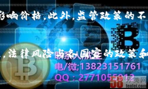   
加密货币投资指南：了解市场动态与投资策略  

关键词  
加密货币, 投资指南, 市场动态, 投资策略, 区块链技术  

详细介绍  
在过去的十年中，加密货币迅速崛起，成为全球金融市场的热门话题。从比特币的诞生到以太坊的智能合约，再到无数种新兴代币，加密货币的种类繁多，投资者对此充满兴趣。同时，这一市场也充满了风险，许多投资者在进入这一领域时常常感到困惑。因此，清晰了解加密货币市场的动态和投资策略显得尤为关键。

首先，加密货币主要依赖于区块链技术。区块链是一个分布式账本，确保了交易的透明度与安全性。每笔交易都被记录在区块中，这些区块通过密码学技术链接在一起，因此几乎不可能被篡改。这种技术不仅为金融交易提供了安全保障，也为其他领域的应用，如物流、医疗、供应链管理等，提供了新的可能性。

投资加密货币的第一步通常是选择一个可靠的交易平台。市场上有许多平台可供选择，包括国内外的交易所。选择一个安全性高而且手续费合理的平台是投资成功的第一步。此外，了解如何保护自己的数字资产也是不可忽视的，比如使用硬件钱包等方式来确保私钥的安全。

其次，投资者需要进行市场分析和研究，这是制定有效投资策略的基础。了解不同加密货币的技术特点、市场动态以及它们在现实世界中的应用非常重要。例如，比特币虽然是市值最高的加密货币，但其技术基础和应用场景与以太坊等其他项目存在显著差异。这种差异不仅影响价格波动，也可能影响投资回报。

在了解市场动态的基础上，投资者可以选择不同的投资策略。其中常见的包括长期持有（HODL）、日交易和量化交易等。长期持有是一种比较保守的策略，适合于对加密货币市场有信心的投资者。相较之下，日交易则需要更高的市场敏感度和技术分析能力，适合对市场波动有准确判断的投资者。

当然，加密货币市场的风险不可忽视。波动性大是其主要特点，价格在短时间内可能大幅波动。投资者需要有足够的风险承受能力，并且得有良好的资金管理策略。在进入市场前，制定一个合理的投资计划非常重要，包括设定止损点、盈利目标和投资比例。

最后，希望通过充分的市场研究和良好的投资策略，每位投资者都能在加密货币的世界中找到自己的机会。

问题1：加密货币的基本功能和特点是什么？  
加密货币是基于区块链技术的数字货币，具有去中心化、透明性、安全性和不可篡改等特点。去中心化意味着没有单一的发行机构或管理者，用户可以直接进行交易，避免了传统银行系统的繁琐流程。透明性指的是所有的交易记录都可以在区块链上查看，确保了公信力；安全性则通过密码学保障，用户的资产和交易信息都有加密措施以防止被盗或篡改。此外，加密货币交易的匿名性吸引了许多用户，但这也可能导致一些不法行为的发生，投资者需要对此有足够的认识。

问题2：如何选择适合自己的加密货币投资平台？  
在选择加密货币交易平台时，有几个因素需要考虑。首先是平台的安全性，查看平台是否有过安全事故的记录，并了解其保管用户资产的方式。其次是交易手续费，各个平台的费用结构可能不同，投资者需要选择一个能够降低交易成本的平台。此外，平台的用户体验、客服支持以及交易量等也是需要关注的要素。投资者可以根据自己的需求进行综合考虑，最终选择最适合自己的交易平台。

问题3：加密货币市场的波动性为什么如此大？  
加密货币市场的波动性大主要由几个因素造成。首先，市场参与者的情绪变化影响价格。加密货币相对较为年轻，市场上下波动更为频繁，投资者对新闻的敏感度极高，情绪上的恐慌或贪婪都能迅速推动价格波动。其次，市场的交易量相对较小，单笔大额交易就能显著影响价格。此外，监管政策的不确定性、技术问题、市场投机等也都是造成波动的重要因素。了解这些因素，有助于投资者更好地应对市场的变化。

问题4：加密货币投资有哪些常见风险？  
加密货币投资面临多重风险，包括市场风险、技术风险、法律风险和流动性风险。市场风险是由于价格波动导致的投资损失，投资者需要对市场有清醒的认识。技术风险主要体现在平台的安全性上，比如黑客攻击或技术故障等问题，这些问题可能导致投资者资金的损失。法律风险与各国家的政策和监管环境变化相关，某些国家对加密货币的监管越来越严格，有可能影响投资的合法性及未来收益。最后，流动性风险是指在市场买卖时无法快速出售资产而导致价格下滑的风险。投资者在进入市场前需要全面评估自己的风险承受能力，制定合理的风险管理策略。  

在深入了解加密货币的各种方面后，投资者能够更好地把握机会，同时也能有效地规避风险。希望本文能够为有意进入加密货币投资领域的您提供一些有价值的见解与指导。