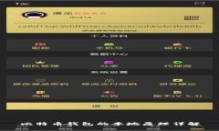 比特币钱包的本地原理详解