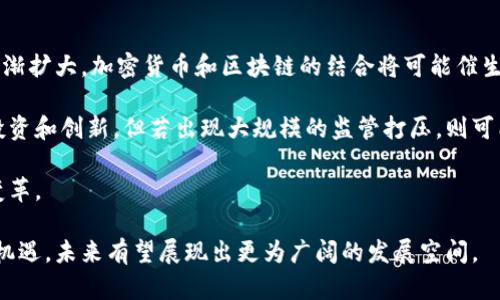 baioti加密货币科技：全面解读与未来前景/baioti

加密货币, 区块链技术, 数字货币, 投资策略, 未来展望/guanjianci

随着科技的发展，加密货币日益成为现代金融市场中不可忽视的一部分。无论是比特币、以太坊等主流数字货币，还是各类新兴的代币，它们都在改变着传统的货币观念与金融体系。随着加密技术的不断升级和创新，加密货币行业也在迅速向前迈进，成为投资者和普通用户热议的话题。

在本文中，我们将详细探讨加密货币的背景、技术原理、投资策略及其未来的发展趋势。此外，我们也将回答一些与加密货币相关的热门问题，帮助读者更好地理解这一新兴领域。

一、加密货币的背景与发展历程

加密货币的诞生源于2008年，一个名为中本聪的人（或团队）发布了比特币白皮书，提出了去中心化数字货币的概念。比特币无疑是加密货币的先锋，它引入了区块链技术，保障了交易的安全和透明。区块链将所有交易信息以分布式账本的方式呈现，大大降低了金融欺诈和黑客攻击的风险。

自比特币问世以来，加密货币市场不断扩展。2015年，以太坊的推出更是引发了智能合约的热潮，使得开发者可以在区块链上构建各种去中心化应用（DApps）。此后，各种铸币，以及不同的区块链技术也应运而生，推动了整个加密领域的发展。

二、加密货币的核心技术

加密货币的运作离不开多个核心技术，包括区块链、加密算法和共识机制等。

首先，区块链是加密货币的基础技术，它将交易信息按时间顺序分成一个个区块，每个区块通过密码学链接在一起，形成一条链。这种方式确保了信息的不可篡改性和透明性。

其次，加密算法保证了交易的安全性。对于比特币来说，SHA-256是其核心的加密算法，确保了数据的完整性和交易的安全性。通过这类算法，用户的资产得到了有效的保护，防止非法访问和内部欺诈。

最后，共识机制是区块链网络参与者就交易的有效性达成一致的方法。比特币采用的工作量证明（PoW）机制要求矿工通过计算解决复杂问题，从而获得一定的区块奖励。以太坊则正在转换到权益证明（PoS）机制，这种机制更为节能，提高了验证效率。

三、投资加密货币的策略

加密货币市场波动性极大，投资时需采取谨慎的策略。以下是一些成功投资加密货币的策略：

1. **多样化投资组合**：不要把所有资金投入单一币种，不同的加密货币之间的相互关系和市场表现可能会有所不同。通过多样化投资，可以降低投资风险。

2. **市场研究和分析**：保持对市场动态的敏感，研究不同币种的市场趋势、技术背景、团队实力和社区支持度等。此外，使用一些专业的工具和软件进行技术分析也是明智之举。

3. **定期复盘和调整**：定期检查投资组合的表现，根据市场的变化进行适当的调整。如果某一币种表现缺乏预期，及时考虑是否需要卖出。

4. **了解项目背景**：在投资前，深入了解每个项目的白皮书、发展路线图及其团队成员的背景，确认其长期价值与潜力。

四、加密货币的未来展望

未来，加密货币预计将继续在全球金融市场中占据重要地位。随着越来越多的金融机构接受和支持加密货币，市场将会更加成熟。

首先，各国政府对加密货币的监管政策可能会趋于明确。虽然目前各国的监管政策参差不齐，但随着成熟度的提高，将可能形成更标准化的监管法规，从而促进整个市场的健康发展。

其次，技术上，区块链的进一步发展将带来更多的可能性。诸如Layer2解决方案、侧链等技术将提高区块链的效率和可扩展性，这将有助于增强用户体验。

最后，用户对加密货币的接受度也会逐渐提升。从传统金融到数字资产的转变，将推动更多的商家和个人采取加密货币作为交易媒介，从而促进加密市场的繁荣。

五、相关问题解答

1. 加密货币和传统货币有什么区别？

加密货币与传统货币的最大区别在于其去中心化特性。传统货币受到政府和中央银行的控制，例如美元由美联储管理，而加密货币如比特币是由代码和算法控制，不受任何中央化实体的调控。这意味着加密货币的获取和使用不依赖于银行系统，任何人只要拥有互联网连接，就可以参与其中。

此外，传统货币存在一定的通货膨胀风险，而多数加密货币的供应量是有限的，以比特币为例，其总量仅有2100万枚。这种稀缺性使得加密货币在一定程度上被视为数字黄金，也为其增值提供了空间。

最后，交易方式的不同也是一个重要方面。传统货币的交易通常通过传统银行系统处理，而加密货币则依赖于区块链技术，确保了交易的透明和安全，同时也降低了跨国交易的成本。

2. 如何安全地存储加密货币？

安全地存储加密货币至关重要，用户需要采用多种措施来保护其数字资产。首先，最常见的存储方式是使用加密货币钱包。钱包有多种类型，包括热钱包（在线钱包）和冷钱包（离线钱包）。冷钱包，如硬件钱包，提供了更高的安全性，因为它们不常连网，这样就能有效避免黑客攻击。

其次，保持私钥的安全至关重要。私钥是访问和管理加密货币资产的唯一凭证，一旦私钥泄露，资金可能面临被盗风险。用户应采取多重备份措施，并尽量不要将私钥存储在联网设备上。

此外，定期更新钱包软件，使用强密码，以及启用双重身份验证等措施，都可以显著提高账户的安全性。选择一些信誉良好的钱包服务提供商，也是确保资产安全的关键。

3. 加密货币的税务问题应如何处理？

加密货币的税务问题较为复杂，视各国的法律规定而异。在很多国家，加密货币被视为资产而非货币，这意味着涉及到加密货币的交易或投资收益可能需要纳税。例如，在美国，加密货币的买卖可能会产生资本利得税，而在中国，相关交易可能被禁止。

因此，用户在进行加密货币交易时应该保留所有的交易记录，包括买入价格、卖出价格、交易时间等。同时，了解当地的税法法规，必要时可咨询专业的税务顾问，以确保符合相关规定，避免潜在的法律问题。

4. 加密货币的未来是否光明？

加密货币的未来是否光明，主要取决于技术发展、政策环境、市场需求等多种因素。随着区块链技术的不断成熟，应用场景逐渐扩大，加密货币和区块链的结合将可能催生更多创新型产品，给市场注入新活力。

与此同时，政策环境的变化也将深刻影响加密货币市场的发展。越多的国家对加密货币采取积极的态度，可能促进更多的投资和创新。但若出现大规模的监管打压，则可能对整个市场造成重大打击。

总之，加密货币的未来前景充满可能。随着技术的发展和用户接受度的提升，加密货币将可能给全球金融体系带来深远的变革。

总结来看，加密货币作为一种新兴的金融工具，正在重新定义人们对货币的理解和使用方式。尽管面临挑战，但如果能抓住机遇，未来有望展现出更为广阔的发展空间。