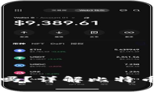 比特币交易需要钱包吗？详解比特币钱包的重要性和类型