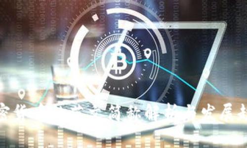 加密货币的英文简称解析与发展趋势