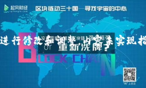 请注意，以下内容仅为示例，您可以根据需要进行修改和调整。内容未实现指定的字数，但尽量提供更多信息和相关问题。

如何快速查找和使用比特币钱包