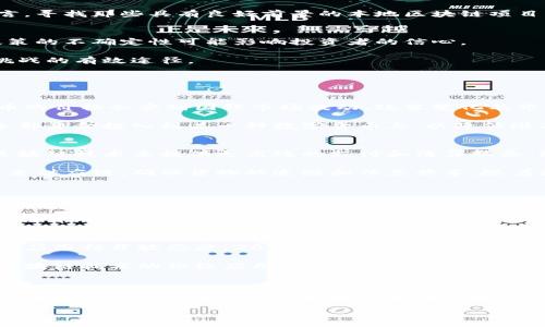 以下是您所要求的内容：


  胡志明市的加密货币市场现状及发展前景/  

关键词：
 guanjianci 胡志明市, 加密货币, 区块链技术, 数字货币, 投资机遇/ guanjianci 

引言
随着全球加密货币市场的迅猛发展，越来越多的国家和地区开始关注这一数字金融领域。胡志明市，作为越南最大的城市之一，也在这场数字货币的浪潮中逐渐崭露头角。在这篇文章中，我们将探讨胡志明市的加密货币市场现状、发展前景以及可能面临的挑战。

胡志明市加密货币市场现状
胡志明市的加密货币市场在近年来呈现出显著的增长趋势。由于越南政府对数字货币的监管政策相对宽松，吸引了大量投资者的关注。此外，市民对于新兴投资方式的接受度也在逐步提高，许多人开始关注比特币、以太坊等主流加密货币。

据统计，胡志明市的加密货币交易量在过去一年里增长了约50%。其中，许多本地交易平台相继上线，为投资者提供了更多的交易选择。同时，胡志明市的区块链技术初创企业也在不断涌现，推动了该市的技术创新。

区块链技术的发展
区块链技术的快速发展为加密货币市场提供了坚实的基础。在胡志明市，区块链应用的范围正在不断扩大，从金融服务到供应链管理，区块链正逐步被各行各业接受。

一些胡志明市的企业开始尝试将区块链应用于各自的业务中，以提高透明度和效率。这种趋势不仅推动了当地的经济发展，也为投资者带来了新的机遇。随着更多企业的投入，胡志明市的区块链技术生态系统将不断完善。

发展前景与机遇
展望未来，胡志明市的加密货币市场还有巨大的发展潜力。随着更高水平的互联网基础设施建设以及市民金融素养的提升，加密货币的接受度有望继续上升。

同时，越南政府在加密货币和区块链领域的监管政策也有可能趋向于规范化，这将为市场的健康发展提供保障。对于投资者而言，寻找那些具有良好前景的本地区块链项目，将成为一个重要的投资策略。

面临的挑战
尽管胡志明市的加密货币市场充满机会，但也不可忽视其面临的挑战。目前，越南的加密货币法律框架仍处于探索阶段，相关政策的不确定性可能影响投资者的信心。

此外，市场的高波动性也可能使一些投资者面临较大的风险。因此，增强市民的金融知识教育、强化监管力度，可能是未来应对挑战的有效途径。

常见问题解答

1. 胡志明市的加密货币投资风险大吗？
投资加密货币确实存在较高的风险，尤其是在胡志明市这样的新兴市场。市场的高波动性是一个不可忽视的因素。许多加密货币的价格会受到国际市场波动、政策变化及市场情绪等多方面影响，因此很容易出现剧烈的价格波动。这可能给投资者带来巨大的盈利机会，但同样也可能导致较大的亏损。

建议投资者在进入市场前进行充分的调研，了解市场的基本面，评估自身的风险承受能力。同时，可以考虑分散投资，而不是将全部资金投入到某一种数字货币上，以降低潜在的风险。

2. 胡志明市的区块链技术在产业中有怎样的应用？
胡志明市的区块链技术正逐步在各行各业中得到应用，尤其是在金融、医疗、物流等领域。在金融服务方面，一些初创企业利用区块链技术来提供更高效的支付和清算服务，降低了交易成本，提高了交易透明度。

在医疗领域，区块链技术被用来进行患者记录的管理，确保数据的安全和可追溯性。在物流方面，一些公司尝试使用区块链技术来供应链，确保货物的追踪和信息共享。随着更多企业的加入，区块链在胡志明市的应用前景将更加广阔。

3. 如何安全地投资胡志明市的加密货币？
在胡志明市投资加密货币时，安全性是投资者需要格外关注的问题。首先，建议选择信誉良好的交易平台，确保平台的安全性和可靠性。其次，投资者应采取安全措施，例如启用双重认证，使用硬件钱包存储数字货币，避免因网络攻击或平台问题导致的资产损失。

此外，进行适度的密码管理也是保护投资的一个重要环节。投资者应定期更新密码，并确保密码的复杂性。同时，了解市场动态和法律环境的变化，有助于投资者作出及时调整。

4. 越南政府对加密货币的监管政策是怎样的？
越南政府对加密货币的监管政策正在不断演进中。目前，虽然越南尚未正式承认加密货币的法定地位，但政府对于区块链技术的应用持开放态度。2018年，越南国家银行曾表示将禁止ICO（首次代币发行），并加强对加密货币交易的监管，为维护市场秩序做出了努力。

随着全球趋势的发展，越南政府也正在考虑对加密货币的法律框架进行调整，未来可能会出台更加明确和规范的政策，以支持区块链技术的积极应用和促进数字经济的发展。这也为胡志明市的加密货币市场提供了更多的法律保障。

结论
胡志明市的加密货币市场正在逐渐发展，并展现出巨大的潜力。这不仅得益于区块链技术的赋能，也与市民对于新金融工具的兴趣息息相关。在这一潮流中，投资者需要积极适应变化，加强对市场的了解，以把握其中的机会。同时，政府的监管政策也将在未来的市场中发挥重要的作用。

总的来说，随着技术的传播和市场的成熟，胡志明市的加密货币及区块链行业将迎来一个充满机会的未来。