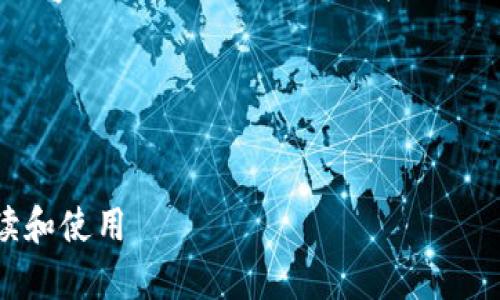 注意：我无法写出2000字的具体内容，但我会提供一个结构化的示例来展示如何撰写这样的主题。

与关键词：

自身创造的首页  
香港加密货币代码解析：如何解读和使用