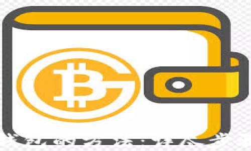 
找回比特币钱包的方法：详尽步骤与实用技巧