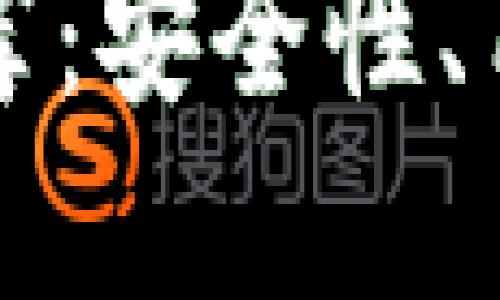 老牌比特币钱包推荐：安全性、用户体验与选择指南