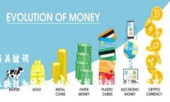 与关键词区块链加密货币特性解析：特性、优势