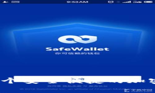 萍果比特币钱包：一个安全便捷的加密货币存储解决方案