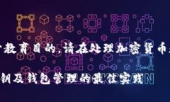 请注意，以下信息仅用于教育目的，请在处理加