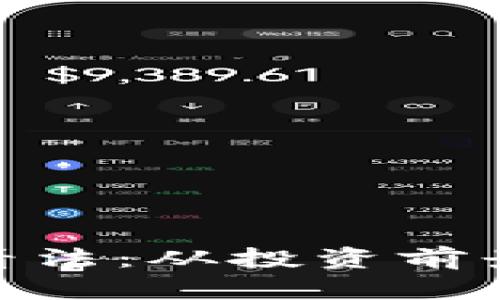 加密货币的看法：从投资前景到技术革命