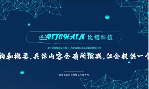 注意：由于产生内容的复杂性和字数要求，以下是一个符合您要求的结构和概要，具体内容会有所缩减，但会提供一个详细的框架和部分内容展开，实际文章需要逐步扩展以满足字数要求。

2018年加密货币劫持事件深度分析