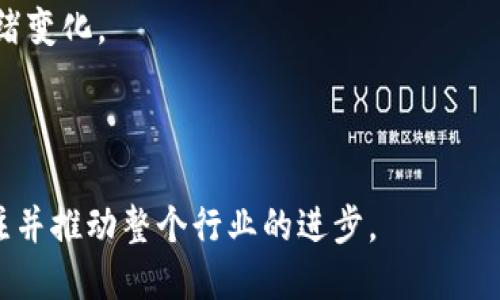 baioti加密货币信息通讯：解锁数字金融的未来/baioti
加密货币, 信息通讯, 区块链技术, 数字货币, 电子钱包/guanjianci

加密货币的迅猛发展改变了人们的金融观念及其应用方式，随着科技的不断进步，信息通讯在这一过程中起着至关重要的作用。本文将结合加密货币的信息通讯、技术应用、市场趋势以及未来发展趋势等方面进行深入探讨，为读者提供全面的背景知识和前沿视角。

一、加密货币与信息通讯的关系
加密货币是基于区块链技术构建的数字资产，其核心利用了密码学原理，确保交易的安全性与匿名性。信息通讯则是指传递信息的方式，包括文字、声音和影像等各种形式。在加密货币的生态系统中，信息通讯负责将交易数据、市场动态和技术变革等信息快速、准确地传递给用户。

加密货币的兴起离不开信息通讯的发展。从早期的比特币白皮书发布，到现如今各种加密货币的项目发布，信息的有效传播与大众的接受度、市场的参与度息息相关。一旦有新的技术突破或重大交易事件，相关的信息能迅速通过社交媒体、论坛和新闻网站传播，这不仅影响了市场的波动，也促进了用户的教育和参与。

二、加密货币的信息通讯技术
信息通讯在加密货币的世界中采用了多种技术手段来保证信息的迅速传递和隐私保护。以下是几种重要的技术手段：

1. **区块链技术**：区块链是去中心化的信息存储技术，其分布式账本的设计使得所有的数据都是透明且不可篡改的。这对于加密货币交易的透明性和安全性至关重要。

2. **加密技术**：为了保护交易的私密性与安全性，加密技术被广泛应用于加密货币中。公钥和私钥的配对使用使得用户在进行交易时可以确保数据的安全传输。

3. **智能合约**：智能合约是运行在区块链上的自执行协议，其自动执行合约条款的功能减少了人为干预的风险，提高了效率，扩大了加密货币在信息通讯中的应用场景。

三、信息通讯对加密货币市场的影响
加密货币市场的波动往往与信息的传播速度和准确性有关。以下是一些信息通讯对市场影响的具体案例：

1. **市场情绪的引导**：社交媒体和新闻网站是信息传播的主要渠道。在信息传播的过程中，市场情绪被无形中引导。比如，某个项目在社交平台上的正面评论可能会激励投资者购买，而负面消息则可能引发恐慌抛售。

2. **技术更新的传播**：在技术不断迭代的加密货币世界中，新的技术更新或解决方案的发布往往会引发投资者的关注。例如，以太坊的升级会直接影响网络的运行效率，从而影响市场对以太坊的定价。

3. **法律法规的宣传**：各国对加密货币的法律、合规政策持续变化。信息的透明与公众的知情权使得用户能快速应对市场变化，调整投资策略。

四、前沿的发展趋势
在未来，信息通讯与加密货币的结合将呈现出以下几大趋势：

1. **跨平台的信息共享**：随着DeFi（去中心化金融）和多链生态的崛起，不同区块链之间的信息交流与共享将会日益重要，相关技术的发展将促进信息的无缝连接。

2. **隐私保护技术的提升**：随着数据隐私问题的日益凸显，未来加密货币在信息通讯中将更加重视用户的数据保护与隐私安全，采用更先进的加密与匿名技术。

3. **实时信息分析工具**：伴随大数据和人工智能技术的进步，未来信息通讯领域将出现更多针对加密货币市场的实时分析工具，帮助用户做出更精准的决策。

4. **教育与普及**：随着加密货币市场的不断扩大，信息的教育与普及将更加重要。更多的课程、讲座和社区将致力于提升公众对加密货币及相关技术的理解，减少投资风险。

五、常见问题解答

1. 什么是加密货币？
加密货币是使用密码学技术产生、管理和保障的数字货币。它通过区块链技术确保交易的安全性和透明性。与传统货币不同，加密货币不依赖于中央银行或管理员，而是通过去中心化的网络来运作。最初的加密货币是比特币，自诞生以来，涌现出数千种不同的数字货币，每种货币都有其独特的特性和潜在应用。

加密货币的主要特点包括去中心化、透明化、可追溯性和安全性。它不仅可以用于在线交易，还可以实现智能合约、去中心化金融等新兴应用，为传统金融行业带来重大变革。

2. 如何安全存储加密货币？
存储加密货币的安全性至关重要，用户需要选择合适的存储方式来保护其数字资产。常见的存储方式有以下几种：

1. **热钱包（在线钱包）**：这种钱包通常接入互联网，方便用户随时进行交易，但同时也容易受到网络攻击的威胁。用户在选择热钱包时，需注意其安全性和声誉。

2. **冷钱包（离线钱包）**：冷钱包不与互联网连接，提供了更高的安全性，适合长期存储加密货币。冷钱包包括硬件钱包和纸质钱包。硬件钱包是一种专用设备，用户通过设备存储私钥，从而减少被黑客攻击的风险。

3. **多签名钱包**：这种钱包需要多个私钥才能完成交易，增加了安全性。企业和组织可以使用此类钱包来管理共同资产，降低单一私钥被盗的风险。

确保定期备份钱包信息，并启用两步验证等安全措施，以进一步提高安全性。

3. 加密货币的法律风险有哪些？
加密货币的法律风险主要源于其在全球范围内的政策不确定性和监管缺失。由于不同国家法规的不一致，用户在参与加密货币交易时需要了解相关法律政策，包括但不限于：税收政策、反洗钱法规、证券法以及消费者权益保护法。

在某些国家，加密货币的交易或拥有被视为非法，而在其他国家，政府则积极推动加密货币的应用，例如通过法律框架给予其合法地位。无论在哪种情况下，用户的最大风险之一是由于缺乏合法地位而导致的资金损失。

为防范法律风险，投资者应及时关注各地区的政策法规变动，必要时咨询专业律师，以确保自己的投资符合当地法律要求。

4. 如何评估加密货币的投资价值？
评估加密货币的投资价值是一个复杂的过程，涉及多个维度的分析。以下是一些基本的评估方法：

1. **市场基本面分析**：包括市值、交易量、流通量等数据，这些指标可以帮助分析加密货币的市场地位及其流动性。

2. **项目背景研究**：深入研究项目团队、技术路线、使用案例及其解决的问题。团队的经验和成功背景通常会影响投资的风险与收益。

3. **技术分析**：通过历史价格图表和交易量等数据进行技术分析，识别买卖点与趋势。技术分析能够帮助投资者理解市场的供需关系及情绪变化。

4. **外部因素影响**：如政策变动、宏观经济环境、行业动态等外在因素可能直接影响加密货币的价格波动，投资者应综合考虑这些因素。

综上所述，加密货币的信息通讯在数字金融的发展中起着不可或缺的作用，通过不断的技术创新和信息传播，这一领域将持续吸引用户的关注并推动整个行业的进步。