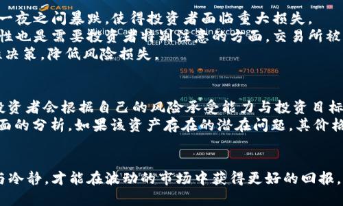 baioti今日加密货币暴跌：市场动态与投资者该如何应对/baioti
加密货币暴跌,市场动态,投资者应对策略,价格分析,未来趋势/guanjianci

在2023年10月，加密货币市场经历了一次显著的暴跌，这次跌势不仅引起了媒体的广泛关注，也令许多投资者忧心忡忡。加密货币的价格在短时间内出现了大幅下滑，许多主流币种如比特币、以太坊等的市值也随之大幅缩水。这次市场暴跌的原因涉及多方面的因素，包括市场情绪、政策环境、技术问题等，本文将深入剖析这些因素，并提供投资者应对策略，帮助他们在这种波动的市场环境中作出明智的决策。

一、今日加密货币暴跌的原因分析
今日的暴跌并不是一个孤立的事件，而是由于一系列复杂的因素所导致的。首先，我们要考虑市场情绪的变化。加密货币市场的波动性极高，投资者的情绪往往会直接影响价格走势。在经历了一段时期的牛市之后，市场可能会出现回调，导致价格快速下滑。
其次，政策环境也是影响市场的重要因素。近期，某些国家的政府对加密货币交易实施了更为严格的监管政策，例如限制交易所的运营或者对虚拟资产征税，这无疑增加了投资者的恐慌情绪。此外，国际局势的变化，例如经济制裁、政治动荡等，也会影响市场稳定，导致资产价格波动。
技术层面也不能忽视，最近有报道指出某些加密货币交易平台出现了技术故障或安全漏洞，这可能导致用户资金的安全性受到威胁，引发投资者的恐慌，进一步推动了市场的下跌。
综合来看，市场情绪、政策环境和技术问题共同作用，导致了今日加密货币市场的暴跌。投资者在这一波动中应保持冷静，理性分析市场情况，做出科学决策。

二、投资者如何应对加密货币的波动？
在面对加密货币市场的重大波动时，投资者应采取多种策略来应对其不确定性。首先，清楚自身的风险承受能力至关重要。每个投资者的财务状况、投资经验和心理承受能力都不同，因此在投资前应认真评估自己的情况，确保不会因为市场的波动而影响到自己的生活。
其次，建议投资者进行分散投资。投资者不应将所有资金投入到同一种加密货币中，而应根据市场情况进行多样化投资。选择多个币种，能够有效降低整体风险。例如，除了比特币和以太坊，投资者还可以关注一些潜力较大的新兴币种，这样能够在市场回暖时获得更大的收益。
此外，及时跟踪市场信息也是非常关键的一环。投资者应关注行业新闻、技术分析及各种行情数据，了解影响市场价格的最新动态，以便在合适的时间做出合理的投资决策。同时，借助技术工具与平台的分析图表也能够帮助投资者更好地把握市场趋势。
最后，保持冷静，避免情绪化操作。市场的波动可能导致许多投资者因恐慌而做出错误决策，例如在价格持续下跌时盲目抛售资产。相反，理性分析市场，保持长期投资的眼光，能够帮助投资者渡过困难期，实现资本增值。

三、加密货币的未来趋势如何？
尽管目前加密货币市场遭遇了重大波动，但从长远来看，市场的潜力依然值得关注。加密货币自2009年诞生以来，发展至今已经逐渐面临着各国政府和主流金融机构的认可。越来越多的企业开始接受加密货币作为支付货币，美国、欧洲等地的金融市场逐渐对加密资产开放，吸引了大量投资者的参与。
在技术层面上，区块链技术的不断创新与应用也为加密货币的发展提供了巨大的动力。诸如去中心化金融（DeFi）、非同质化代币（NFT）等新概念不断产生，为投资者创造了更多的投资机会与价值增值空间。与此同时，随着技术的不断成熟，交易的安全性与效率也在逐步提高，使得加密货币的市场环境愈发稳定。
当然，加密货币的未来也将面临着诸多挑战。政策的不确定性、市场的投机行为、以及技术安全问题都可能成为阻碍市场发展的障碍。因此，投资者需关注这些潜在风险，审慎决策。未来，只有那些具备良好基础和技术实力的加密项目才能够在激烈的竞争中生存与发展。

相关问题解答

1. 加密货币为何会突然暴跌？
加密货币暴跌通常会受到多重因素的影响，首先是市场情绪。在过去的一段时间内，如果市场出现了过度乐观的情绪，大量投资者可能会涌入市场，推高价格。然而一旦出现负面消息，如政策限制、市场操纵等，投资者恐慌性抛售便会加速引发价格崩跌。
同时，技术因素也能催化这一现象。例如，加密货币交易所可能会因技术故障导致无法交易、提现等，用户对资产安全的担忧会直接影响投资者的决策，瞬间造成抛盘。同时大户的巨额卖单也会影响市场流动性，进一步加剧市场下跌。
此外，重要的政策变化也是加密货币下跌的重要诱因。例如，国家对加密货币的监管政策如加税、限制交易或直接禁止等，都能够对市场产生直接的负面影响。这些变化不仅会直接影响投资者信心，也会吸引传媒放大这些负面消息，形成恶性循环。

2. 如何判断加密货币的未来走势？
判断加密货币的未来走势可从多个方面进行分析。首先，关注市场消息与政策动态十分重要。例如，国内外主流国家对加密货币的监管政策、机构投资者的动态等，都会直接影响市场情绪，从而影响价格走势。
其次，技术分析也是一个有效的判断方法。投资者可以利用K线图、移动平均线等指标来判断价格的支撑与阻力位，分析市场的买卖情绪，以及判断未来的短期和长期趋势。此外，交易量的变化也能为市场的未来方向提供参考。
还可以关注行业新闻、技术创新动态等。例如，DeFi项目、NFT热潮、元宇宙的兴起等，都可能引领新的投资热点。当某一加密项目的基本面发生改变时，投资者也应及时做出调整。

3. 投资加密货币的风险有哪些？
投资加密货币虽然存在较高的收益潜力，但风险也不容忽视。首先，市场波动性极大，价格可能会在短时间内出现剧烈变化。例如，某一币种可能在短时间内上涨数倍，但同样也可能在一夜之间暴跌，使得投资者面临重大损失。
其次，政策风险也是投资的一大隐患。各国政府对待加密货币的态度不一，一旦某国政策突然收紧，可能会导致市场信心受挫，造成资产价格大幅下跌。此外，加密货币交易平台的安全性也是需要投资者特别注意的方面，交易所被黑客攻击或出现安全漏洞，都会导致资金损失。
最后，市场情绪也会影响投资者的心理状态。在牛市时，投资者容易被贪婪驱使，盲目追高，而在熊市时，往往会因恐慌而急于抛售。在这样的环境下投资者需制定好投资策略，做到理性决策，降低风险损失。

4. 是否应该在暴跌时买入加密货币？
在市场暴跌时，是否应该选择买入加密货币取决于多种因素。典型的投资策略是“逢低买入”，因为在市场暴跌时，部分优质资产的价格会处于低位，可能是低价进场的一个机会。部分投资者会根据自己的风险承受能力与投资目标，在市场开盘后寻找合适的时机进行买入。
然而，这种决策并不是毫无风险的，需谨慎分析当前市场情况。一方面，是市场整体承压环境的评估；若看衰整个市场趋势，逢低买入可能会面临较大损失；另一方面是对已有资产基本面的分析，如果该资产存在的潜在问题，其价格便可能面临更大的下降。
在做出决策前，建议投资者充分分析相关的市场数据、参考技术面的动态，保持理性的投资思维，避免因情绪化导致的投资失误。此外，还应做好止损措施，以降低潜在损失的风险。

总结来说，加密货币暴跌的动态复杂多变，投资者在面对这种行行情时应保持冷静，通过合理的分析与策略来应对市场变化，寻找稳健的投资机会。虽然风险与收益并存，但保持理性与冷静，才能在波动的市场中获得更好的回报。