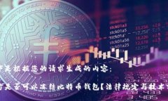 以下是根据您的请求生成的内容：警方是否可以