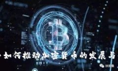 战争如何推动加密货币的发展与普及