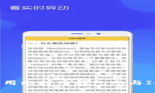 如何使用比特币钱包参与ICO投资