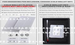 比特币钱包必须备份：安全与管理的关键  比特币
