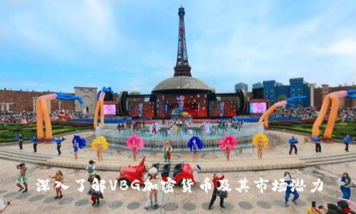 深入了解VBG加密货币及其市场潜力