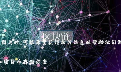 用户在寻求比特币硬件钱包官网图片时，可能希望获得相关信息以帮助他们做出决定，以下是符合的和关键词。

:  
比特币硬件钱包官网：选择最佳加密货币存储方案