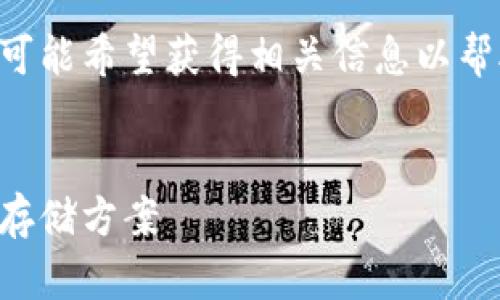 用户在寻求比特币硬件钱包官网图片时，可能希望获得相关信息以帮助他们做出决定，以下是符合的和关键词。

:  
比特币硬件钱包官网：选择最佳加密货币存储方案