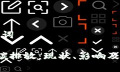 思考的和关键词 加密货币的碳排放：现状、影响