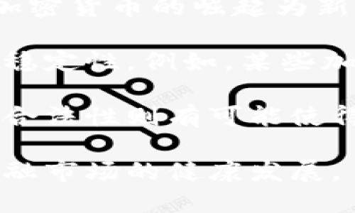 biao ti各国推行加密货币的现状与趋势/biao ti
加密货币, 国家政策, 数字货币, 经济影响, 未来趋势/guanjianci

随着科技的不断进步和全球金融体系的快速变化，加密货币成为了各国政府和金融机构关注的焦点。加密货币基于区块链技术，以其去中心化的特点和跨国界的便利性，逐渐被认为是未来金融交易的重要形式。本文将深入探讨全球各国在加密货币上的推行现状，分析其政策背景、影响及未来趋势。

一、全球对加密货币的政策现状
不同国家对于加密货币的态度迥异，主要分为三类：完全开放、监管适度和全面禁止。例如，美国对加密货币采取相对宽松的监管政策，允许其作为资产进行交易，但对于交易所及相关企业则有严格的合规要求。而在中国，加密货币的交易与挖掘活动则受到严格禁止，政府推出了数字人民币，意在构建由国家主导的数字货币体系。

欧洲在加密货币政策上趋于谨慎，大部分国家支持在一定监管下的发展。例如，法国推出了“数字资产法”，明确监管框架。同时，欧盟也在考虑推出统一的监管政策。在这一背景下，各国政府战略地推动自己的法定数字货币，以期在全球经济竞争中获得一席之地。

二、加密货币对经济的影响
加密货币所带来的经济影响是多方面的。首先，加密货币为金融服务的普及提供了新的途径，尤其是在一些银行服务缺失的地区。其次，加密货币的快速流通可促进经济的活力，推动消费，以及引导资金流入新兴行业。此外，加密货币也对传统金融体系提出了挑战，传统银行如何适应这种新兴趋势，成为当前探讨的热点话题。

然而，加密货币也带来了部分负面影响。例如，由于价格波动剧烈，投资风险高，加密货币可能导致金融市场的不稳定。同时，洗钱、诈骗等非法活动也频繁出现在加密货币交易中，进而引发监管机构的关注。

三、各国数字货币的推行情况
在各国政府纷纷探索数字货币时，中国的数字人民币无疑占据了重要位置。作为全球首个试点推出数字法定货币的国家，中国希望以此来强化金融监管、降低交易成本，并希望通过数字人民币提升人民币的国际地位。

除了中国，其他一些国家也在积极考虑推出数字货币。例如，瑞典的e-krona、巴哈马的Sand Dollar等都在各自的市场中摸索数字货币的使用方式。这些国家的目标不仅限于提升支付效率，更在于降低对国际支付系统的依赖，提升国家对经济的掌控。

四、未来趋势与展望
展望未来，各国的数字货币推行势头将越来越强。随着区块链技术的进一步发展和应用，加密货币的使用场景将不断拓宽。我们可能看到更多国家推出自己的数字货币，同时相关的国际合作与协调也将成为趋势。

此外，随着技术的进步，智能合约、去中心化金融（DeFi）等新概念将进入更多的商业领域，加密货币将不再局限于投机金融资产，而是为普通消费者和企业提供更多实用的金融工具。未来的金融市场将是加密货币和传统货币共存的局面，如何平衡二者之间的关系，将考验各国的政策制定能力。

常见问题解答

1. 加密货币是什么？它的基本原理是什么？
加密货币是一种基于区块链技术，使用密码学保障安全性和隐私性的数字货币。与传统的法定货币不同，加密货币是去中心化的，没有中央银行或政府的控制。其基本原理在于通过分布式网络管理交易记录，确保透明性和不可篡改性。

具体来说，所有交易都记录在一个公共账本上，称为区块链。每个区块包含一组交易的记录，并使用加密算法确保其安全性。此外，交易通过网络中的节点进行验证，确保所有参与者能够及时获取到交易信息。通过这些机制，加密货币能够在保证安全的前提下，进行点对点的交易。

2. 各国如何控制加密货币的风险？
各国政府在控制加密货币风险方面采取了不同的策略。首先，立法监管是主要手段，例如发布指导方针和法律条款来规范交易行为与企业运营。其次，通过申报机制，要求交易所和相关服务提供商进行注册、报告，以便监管机构能够监控市场活动，降低洗钱和欺诈的风险。

部分国家还采用了教育措施，以提高公众对加密货币的认识，帮助消费者识别潜在的骗局和风险。通过这些手段，各国试图在保持创新与保护投资者之间寻求平衡。但由于加密货币特有的去中心化特点，完全控制其风险仍是一项艰巨的任务。

3. 加密货币的未来是怎样的？
关于加密货币的未来，各种观点不一，但总体趋势是向着成熟化和规范化发展。首先，区块链技术的不断普及和将增强加密货币的应用潜力，更多行业会尝试将其引入日常交易中。其次，尽管监管会有所加强，但加密货币市场的需求仍会推动其进一步发展。未来可能会涌现出更多以解决特定问题为导向的新型加密货币。

另外，随着全球经济格局的变化，特别是大国间的货币竞争，国家法定数字货币的推出将会重塑现有的财富和权力结构。如何在日益复杂的国际环境中，使加密货币与法定货币形成良性互动，将是未来讨论的重点。

4. 加密货币对金融市场的影响是什么？
加密货币对金融市场的影响深远既复杂。先前提到，加密货币的出现为金融市场带来了新的投资选择和机会。它的高波动性吸引了大批投机者和投资者，加密货币的崛起为新兴金融产品创造了需求，如衍生品、基金和区块链相关的金融服务。

然而，随之而来的是金融市场的潜在不稳定性。当市场上大量资金流入高波动性资产时，可能引发金融泡沫，增加市场暴跌的风险，甚至影响到整体经济的稳定性。例如，某些加密货币一旦崩溃，可能会连锁反应至投入大量资金的金融机构，引发资产错配、流动性危机。

另外，监管机构的对策也会影响金融市场态势。若监管政策趋紧，可能使得参与者对加密货币市场失去信心，抑制其进一步发展。而赐予其更大的规范性与合法性则有可能使得传统金融市场重新布局，推动金融市场的全面数字化转型。

总之，在全球范围内，加密货币的推行正在改变传统金融生态，未来任重而道远，各国如何在创新与风险的平衡中找到合适的处理方式，将直接影响未来金融市场的健康发展。