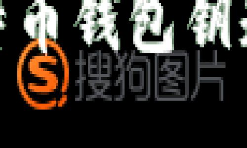 如何应对比特币钱包钥匙丢失的风险