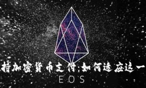 伦敦支持加密货币支付：如何适应这一新趋势