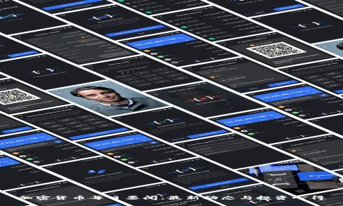 加密货币每日要闻：最新动态与投资心得