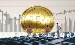 : 临沂加密货币老鼠仓现象解析与应对