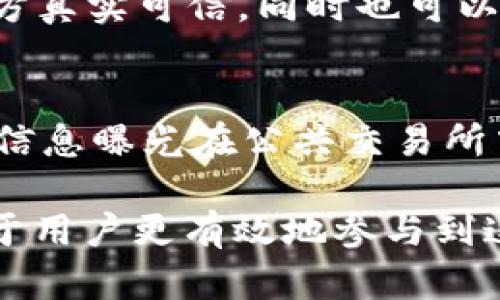   OTC比特币钱包：安全、便捷的数字资产管理解决方案 / 

 guanjianci 比特币, 钱包, OTC交易, 数字资产, 加密货币 /guanjianci 

随着加密货币市场的迅速发展，比特币作为其中最受欢迎和最具有代表性的数字资产，其使用和交易方式也日益多样化。OTC（场外交易）比特币钱包应运而生，为投资者提供了一种安全且隐私性更高的交易方式。关于OTC比特币钱包的概念、优势及其使用方法，将在本文中详细探讨。

OTC比特币钱包是什么？
OTC比特币钱包是指用于存储和管理比特币等加密货币的应用程序或硬件设备，特别是在OTC市场上进行交易的工具。OTC市场是指交易双方在不通过公开交易所的情况下，直接进行交易的市场。在OTC交易中，买卖双方通常会通过私人协议来达成交易，而这类交易往往涉及的金额较大，因此需要更高的安全性和隐私性。

OTC比特币钱包的优势
OTC比特币钱包具有多个显著优势，吸引了越来越多的投资者使用：
ul
    listrong安全性高：/strongOTC交易一般是在信任的私人环境中进行，许多OTC钱包提供多重签名、冷存储等安全措施来防止资金被盗。/li
    listrong隐私保护：/strong相较于在公开交易所交易，OTC交易可以减少用户信息的曝光，有效保护用户的隐私。/li
    listrong灵活性：/strongOTC交易灵活性更高，投资者可以根据自己的需求和市场情况，自由地选择交易时间和金额。/li
    listrong手续费低：/strongOTC交易虽然不会像交易所一样有固定的手续费，但有时能通过谈判达成更低的费率，尤其是在大额交易中。/li
    listrong实时交易：/strong许多OTC交易平台和钱包都提供实时交易功能，帮助用户快速完成交易。/li
/ul

如何选择合适的OTC比特币钱包
选择合适的OTC比特币钱包需要考虑多个因素：
ul
    listrong安全性：/strong钱包应该具备强大的安全措施，比如多重身份验证、冷存储和加密技术等。/li
    listrong用户口碑：/strong通过查看其他用户的评价和反馈，了解该钱包的实际使用情况与安全性。/li
    listrong服务种类：/strong选择提供全面服务的OTC钱包，比如交易、存储、提币等皆可兼顾的平台。/li
    listrong支持的币种：/strong如果有其他加密货币的需求，选择支持多种数字资产的钱包会更为方便。/li
    listrong客户服务：/strong有效的客户支持可以在用户遇到问题时提供帮助，确保资金安全与交易顺利。/li
/ul

OTC比特币钱包的使用流程
使用OTC比特币钱包一般包括以下几个步骤：
ol
    listrong注册并验证账户：/strong在选择的OTC钱包平台注册账号，并按照要求进行身份验证。这一步是确保账户安全的重要环节。/li
    listrong存入资金：/strong将资金存入钱包，通常支持多种加密货币的存入与转账。确保所使用的地址准确无误。/li
    listrong选择交易方式：/strong在OTC平台寻找买卖双方，可以通过交易公告或直接联系对方达成交易。/li
    listrong达成交易协议：/strong与交易对方达成一致，签署相关协议，明确交易细节，包括金额、价格、付款方式等。/li
    listrong完成交易：/strong按照约定完成支付，确保交易完成后及时记录与确认。/li
/ol

常见问题解答

h41. OTC交易与普通交易所交易有哪些区别？/h4
OTC交易和普通交易所交易的主要区别在于交易的方式、隐私性、交易规模以及手续费等方面。首先，在交易方式上，OTC交易是买卖双方通过私下协议进行，而普通交易所则是通过平台自动撮合订单。其次，OTC交易更注重隐私，交易双方的信息不会被公开，而交易所则需要用户注册并提交个人信息。最后，OTC交易通常适合大额交易，交易是灵活的，手续费也可以通过双方协商进行调整，而在交易所则依据平台的固定费率进行计算。由于这些区别，很多大型机构和投资者更倾向于使用OTC交易方式来避免市场波动和确保交易隐私。

h42. OTC比特币钱包的安全性如何保障？/h4
OTC比特币钱包的安全性保障通常依赖于多种技术与措施。首先，多重签名技术能够确保在进行资金转移时需要多个密钥的确认，这大大降低了单个钥匙被盗带来的风险。其次，冷存储是另一种有效的安全措施，它将大部分资金存储在离线环境中，防止黑客攻击。另外，用户在进行交易时，建议启用二次验证功能，这样即使密码被盗，黑客也难以完成资金转移。此外，选择知名度高且口碑良好的OTC钱包提供商，能够进一步提升资金安全。最重要的是，用户自主保护自己的账户信息，不随意分享密钥或密码，这样才能最大限度地保障资金安全。

h43. 如何避免OTC交易中的诈骗？/h4
在OTC交易中，诈骗事件时有发生，因此，保护自身利益至关重要。首先，选择信誉良好的OTC平台和交易方。很多知名的交易平台会有自己的用户评价系统，用户可以通过该系统查看交易对方的交易历史及评价。其次，必要时可以要求对方进行身份验证，确保对方真实可信，同时也可以通过使用第三方托管服务来保障交易的安全性。总之，在交易之前，用户应该明确了解交易条款，避免冲动交易。此外，建议与已经有交易经验的朋友或专家交流，获取他们的建议和经验，从而避免常见的陷阱与危险。

h44. OTC比特币钱包适合怎样的用户群体？/h4
OTC比特币钱包适合于多种不同用户群体，尤其是那些想要进行大额交易的投资者和机构用户。对于这些用户而言，OTC交易能够提供更高的交易灵活性和更低的市场冲击。其次，关注隐私保护的用户同样适合使用OTC比特币钱包，这些用户不想将自己的交易信息曝光在公共交易所中。最后，还有希望通过OTC交易获取优质加密货币投资机会的用户，OTC市场提供了一种更为广泛的选择。总体而言，任何对比特币等加密货币有着强烈投资需求的用户，都应该考虑OTC比特币钱包及其交易的潜力。

综合来看，OTC比特币钱包为用户提供了一种安全便捷的数字资产管理方式。随着加密货币市场的不断发展，OTC交易的需求也将不断上涨。投资者在选择OTC比特币钱包时，应该保持警惕，确保自己的数字资产安全。同时，了解和掌握OTC交易的相关知识，有助于用户更有效地参与到这一新兴的金融生态中，从而实现更高的投资回报。