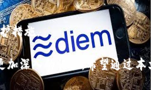    为您解析特斯拉比特币钱包地址及其影响  / 

 guanjianci  特斯拉, 比特币, 钱包地址, 加密货币, 投资  /guanjianci 

 随着加密货币的日益普及，许多人开始关注其在投资和商业应用中的潜力。特斯拉作为一家领先的电动车制造商，早在2021年便宣布接受比特币支付，成为关注的焦点。这使人们对“特斯拉比特币钱包地址”这一话题产生了浓厚的兴趣。虽然本篇文章将全面分析特斯拉的比特币钱包，然而，为了更好理解这一话题，我们需要从多个方面进行深入探讨。 

 一、什么是比特币钱包地址？ 

 比特币钱包地址是用户用来接收比特币的数字身份。它由一串独特的字母和数字组成，仅仅是让网络识别钱包的一种方式。比特币钱包地址通常以“1”、“3”或“bc1”开头，虽然地址的格式可能会有所不同，但其基本功能都是相同的。用户可以通过比特币钱包地址进行比特币交易，类似于使用银行账户来收款。 

 比特币钱包通常分为热钱包和冷钱包。热钱包是指通过互联网连接使用的钱包，方便快捷，但安全性相对较低；冷钱包是断开互联网的硬件钱包，安全性高，但使用不够灵活。不同的用户可以根据自己的需求选择适合的比特币钱包类型。 

 二、特斯拉的比特币钱包地址解析 

 尽管特斯拉宣布接受比特币支付，但并没有公开其比特币钱包地址。为了确保交易的隐私和安全，特斯拉可能采用了一种安全的方式来管理其比特币资产。许多企业和个人在进行大额交易时，往往会使用一个新的比特币钱包地址以保障隐私。因此，特斯拉的比特币钱包地址也极有可能是多个、动态变化的。 

 从理论上讲，特斯拉使用比特币进行交易意味着其钱包中将存放一定量的比特币，这不仅能够帮助特斯拉更好地管理其资产，还能吸引更多的比特币爱好者和投资者关注其品牌。这一策略有助于提升特斯拉的市场竞争力和财务灵活性。 

 三、特斯拉接受比特币支付的意义 

 特斯拉接受比特币支付无疑是对加密货币的重大推动。这一举措可以被看作是对比特币作为一种合法支付手段的认可。在加密货币市场上，特斯拉的行动可能促使其他公司也跟进，甚至在某些情况下，可能会将比特币和传统货币并列使用。 

 另一方面，特斯拉接受比特币支付也有助于提高其市场份额。越来越多的年轻消费者倾向于使用加密货币进行消费，特斯拉的这一决策无疑能够吸引这些潜在客户。此外，这也能为特斯拉提供新的融资途径，扩展其资金流动性。 

 四、特斯拉比特币支付的风险与挑战 

 尽管特斯拉接受比特币支付的好处显而易见，但同时也面临一定的风险。比特币的价格波动极大，可能对特斯拉的收益产生影响。如果比特币的价格在交易完成前大幅下跌，特斯拉可能会遭受损失。此外，一些地区和国家对加密货币的监管态度仍不明朗，可能影响特斯拉的正常运营。 

 另外，由于比特币交易的不可逆性，一旦发生错误，企业很难追回资金。如果特斯拉的比特币钱包受到黑客攻击，损失可能会是巨大的。因此，对于特斯拉而言，如何在促进比特币支付的同时，保障资产安全，是一个亟待解决的问题。 

 五、比特币钱包安全性的重要性 

 由于比特币和其他加密货币在投资者中日益流行，钱包的安全性显得尤为重要。用户在使用比特币钱包时，有必要选择信誉良好的平台，并采取必要的安全措施，例如启用双重身份验证，定期备份钱包数据等。 

 企业级用户如特斯拉，则通常采取更为复杂的安全策略，包括冷存储和多重签名机制等。这些措施能够显著降低被黑客攻击的风险，保护其资产安全。 

 六、常见问题 FAQs 

 Q1: 特斯拉的比特币付款门槛是什么？ 
 特斯拉目前没有公开特定的比特币付款门槛，不过与传统价格机制相较，用户需在支付时确认实时汇率。对比特币的高度波动使得定价变得复杂，因此可能会随着市场行情而变化。 

 Q2: 特斯拉是否会支持其他加密货币？ 
 特斯拉目前主要专注于比特币，尚未明确支持其他加密货币的计划。但未来随着市场趋势的变化，特斯拉可能会考虑扩展其支付选项，包括以太坊、狗狗币等更多加密货币。 

 Q3: 特斯拉的比特币交易是否会影响其股价？ 
 特斯拉的比特币交易的确可能对其股价产生影响。由于市场对比特币以及其他加密货币的高度关注，特斯拉的这一举措可能会吸引更多的投资者，从而提升股价。同时，如果比特币市场出现剧烈波动，也可能对股价产生负面影响。 

 Q4: 如何安全地存储比特币？ 
 用户在存储比特币时应考虑冷钱包和热钱包的结合使用。热钱包便于交易，而冷钱包则适合长期存储。定期备份数据，并确保钱包密钥的安全，也是一项重要的防护措施。 

 综上所述，特斯拉的比特币钱包地址不仅是一个值得关注的话题，也体现了比特币在现代商业中的重要性。通过对比特币钱包的理解，对特斯拉的战略布局有了更加深入的认识。希望通过本文，您能够更全面地了解特斯拉与比特币的关系，抓住加密货币带来的机遇。 