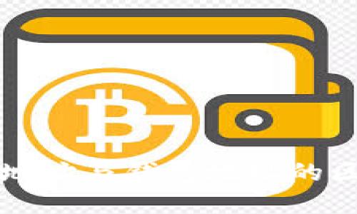 比特币地址与钱包地址的区别详解