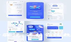 比特币钱包安全验证：保护你的数字资产不被盗