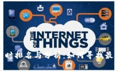 加密货币实时排名与分析：如何寻找最佳投资机