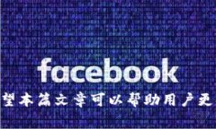 baioti比特币钱包手续费详解：如何选择最优钱包