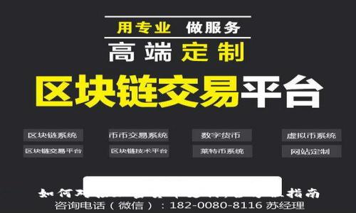 如何对接加密货币支付：全方位指南