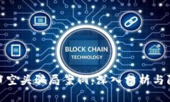 加密货币空头骗局案例：深入分析与防范策略