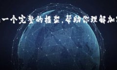 注意：虽然我不能输出超过4,096个字符，但我会尽