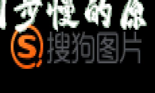 比特币钱包同步慢的原因及解决办法