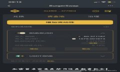 加密货币究竟是炒作还是投资机会？