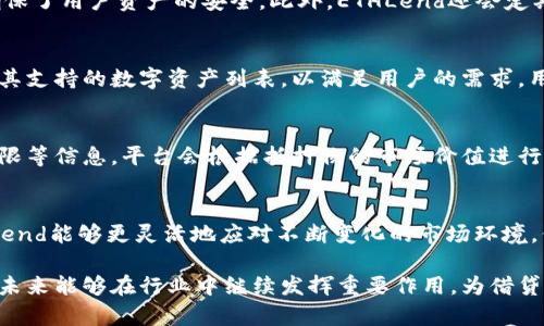 biao ti/biao tiETHLend：新兴的去中心化借贷平台解析/biao ti

ETHLend, 加密货币, 去中心化借贷, 区块链, 数字资产/guanjianci

在加密货币快速发展的背景下，ETHLend作为一个去中心化的借贷平台逐渐受到用户的关注。ETHLend利用区块链技术，提供了一种安全、高效的借贷方式，使得用户可以将自己的数字资产进行抵押，从而借入其他资产或者现金。这种新颖的金融服务充分利用了加密货币的特点，实现了去中心化的借贷过程，吸引了大量投资者和用户参与借贷市场。

在接下来的内容中，我们将对ETHLend进行深入分析，探讨其工作原理、优势及面临的挑战，同时解答一些用户可能关注的问题。

一、ETHLend的工作原理
ETHLend作为一个去中心化借贷平台，在结构上可以分为两个主要部分：贷款人和借款人。贷款人可以将自己持有的加密货币存入平台，获得利息收益；而借款人则可以通过抵押数字资产来获得所需的资金。整个过程通过智能合约自动执行，保证交易的透明性与安全性。

在ETHLend的平台上，借款人首先需要提交抵押资产，并选择借款金额和借款期限。接下来，平台会根据抵押资产的市场价值和借款请求进行评估，若借款请求获批，智能合约会将借款金额转至借款人账号。同时，贷款人将获得相应的利息收入。合同到期后，借款人需要按照约定的方式归还本金及利息，否则系统会自动处理抵押资产以补偿贷款人。

ETHLend的去中心化机制使得流程更加透明，用户在使用过程中可以避免传统金融机构所带来的繁琐流程和高额的中介费用。无论是个人还是小型企业，都能更方便快捷地获得所需资金。

二、ETHLend的优势
ETHLend的崛起并非偶然，其本身所具有的众多优势使其在竞争激烈的加密货币领域中脱颖而出。

首先，ETHLend为用户提供了更高的资金流动性。通过抵押数字资产，用户不仅可以保留自己的资产，同时还能借入其他币种或法币，这为用户的资金周转提供了更多选择。此外， ETHLend的借贷利率相对较低，优惠的费用结构吸引了许多用户参与借贷。

其次，ETHLend的透明度和安全性也是其一大亮点。基于区块链技术，所有交易都是公开的且可追溯的，使用户在借贷过程中更加安心。此外，ETHLend平台的智能合约设计确保了交易的自动执行，极大地降低了人为操作的风险。

最后，ETHLend的全球化特性打破了地域限制，让更多用户参与到借贷市场中。无论身在何处，只需接入互联网，用户就可以在ETHLend平台上进行借贷活动，使得这一金融服务真正实现了去中心化。

三、ETHLend面临的挑战
虽然ETHLend的优势显而易见，但在快速发展的同时，该平台也面临着一些挑战。首先是市场竞争的问题。随着去中心化金融（DeFi）领域的飞速发展，越来越多的借贷平台如雨后春笋般涌现，这使得ETHLend需要不断创新，以保持其市场份额。

其次，安全性问题也是ETHLend需要关注的重点。尽管区块链技术在安全性上有较大的优势，但仍不可忽视黑客攻击等风险，用户资产的安全性一直是投资者考虑的重要因素。ETHLend需不断提升其技术水平，以确保用户资产不受侵害。

此外，监管政策的不确定性也给ETHLend带来了挑战。作为区块链项目，ETHLend的运作方式可能受到不同国家和地区的法律法规限制，这可能影响到其市场拓展及业务发展。

四、用户对ETHLend的反馈
在广大用户的使用体验中，ETHLend受到了不同的反馈。许多用户对平台的高效借贷流程表示满意，认为其提供的透明度与安全性让人安心。然而，也有部分用户反映在借贷过程中遇到技术问题，可能会影响到他们的资金流动。

为了提升用户体验，ETHLend团队需要积极听取用户反馈，改善平台操作体验，确保在提供高效服务的同时，保障用户利益。与此同时，教育用户有关加密货币的知识，帮助他们更好地了解借贷机制，也是ETHLend亟需关注的方向。

五、常见问题解答

1. ETHLend的安全性如何保障？
在ETHLend平台上，安全性问题是用户最为关心的话题之一。ETHLend采用区块链技术和智能合约设计，使交易具有高度的透明性和不可篡改性。每笔交易都被记录在区块链上，可以随时审计，确保了用户资产的安全。此外，ETHLend还会定期进行系统审计和漏洞检测，以防止黑客攻击和系统漏洞造成的风险。同时，用户在使用ETHLend时也应加强自身的安全意识，例如选择强密码，不随意分享账号信息等，以降低账户被攻击的风险。

2. ETHLend是否支持多种加密货币借贷？
ETHLend作为一个去中心化借贷平台，支持多种类型的加密货币进行借贷。用户可以选择抵押不同类型的加密资产进行借款，同时也可以选择各种不同的加密货币进行借贷。ETHLend 定期更新其支持的数字资产列表，以满足用户的需求。用户在进行借贷时应先确认所需资产是否在ETHLend的平台支持列表中，确保能够顺利进行交易。

3. 如何在ETHLend上进行借贷交易？
在ETHLend进行借贷的流程相对简单，用户只需按照以下步骤操作。首先，用户需注册ETHLend账户并进行身份验证。接着，用户可以选择抵押其拥有的数字资产，填写借款申请，包括借款金额、期限等信息。平台会根据抵押物的市场价值进行审核，审核通过后，用户将获得与该资产相对应的借款金额。最后，在约定的时间内，用户需还款，包括本金和利息。整个交易过程由智能合约自动执行，透明且高效。

4. ETHLend的利率如何设定？
ETHLend平台的利率是基于市场供需关系来动态调整的。借款利率会受到多个因素的影响，包括抵押物的种类、市场流动性及其他用户的借款需求。这种以市场为导向的利率设定机制，使得ETHLend能够更灵活地应对不断变化的市场环境，保持竞争优势。用户在形成借款申请时可以查看当前的利率情况，以帮助其制定更合理的借款策略。

综上所述，ETHLend作为一个具有前景的去中心化借贷平台，凭借其安全、高效的特点，正逐渐吸引更多用户的关注与参与。尽管面临诸多挑战，但从长远来看，ETHLend的发展潜力依然巨大。希望未来能够在行业中继续发挥重要作用，为借贷市场带来更多新机遇。