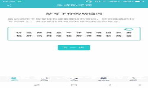 轻量比特币中文钱包：便捷、安全的数字货币存储解决方案